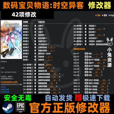数码宝贝物语 时空异客 修改器 Steam辅助epic电脑科技 不含游戏