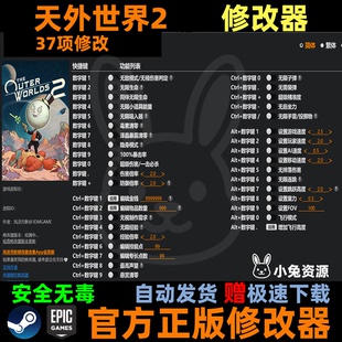 天外世界2 修改器 Steam辅助epic电脑正版工具科技 不含游戏
