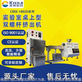 1802实验室小型双螺杆挤出造粒机实验室仪器厂家