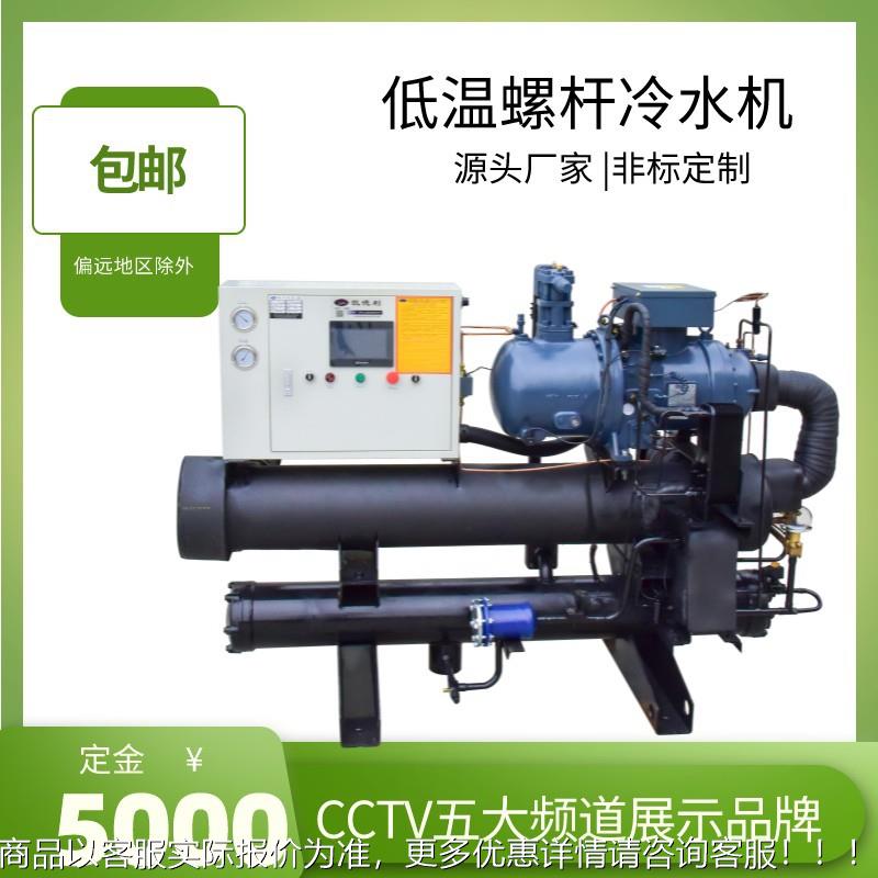 低温螺杆冷水机 凯德利食品加工冰水机30hp非标定制工业冷冻机