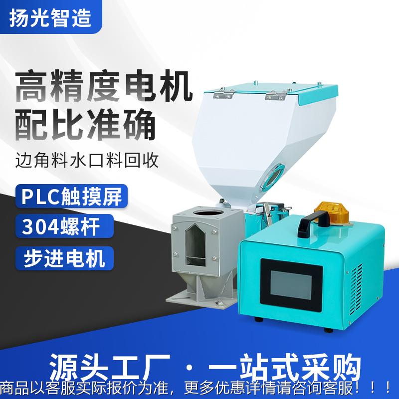 色母机 吹膜机挤出机注塑机自动化周边设备 高精度计量色母机厂家