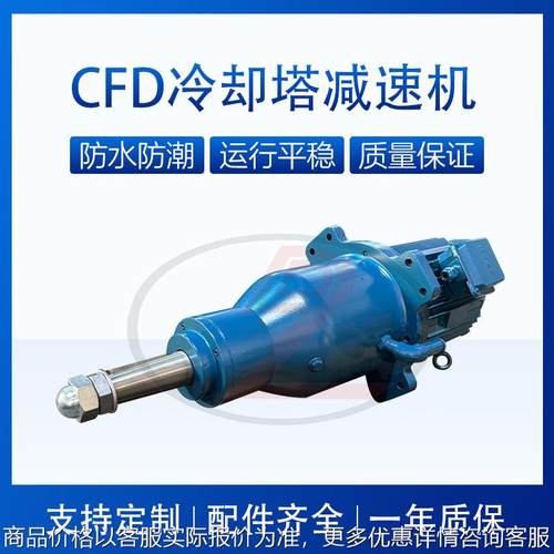 CFD冷却塔配套减速机 冷却塔专用风机电动机 行星齿轮 减速机配件