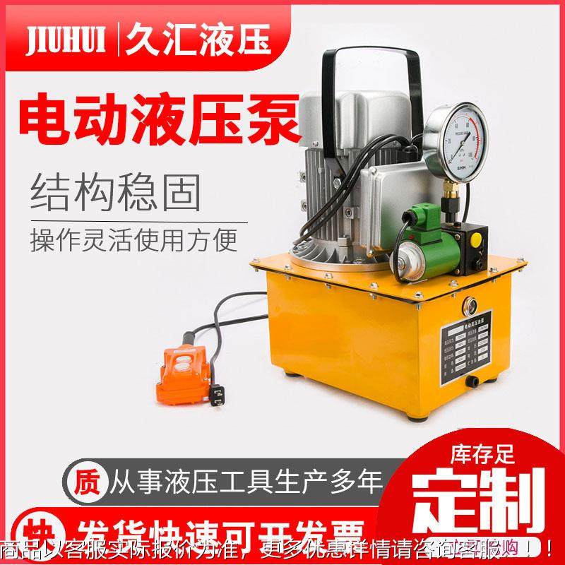电动液压泵 超高压液压泵站电动油泵 机械设备可用小型电动液压泵,标准件/零部件/工业耗材,液压泵,淘宝优惠券,粉丝福利购,淘宝优惠卷