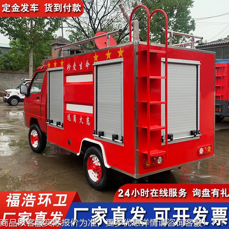 电动消防方车 四轮水雾消防灭车 火新能DF500GX源急应救援水罐消