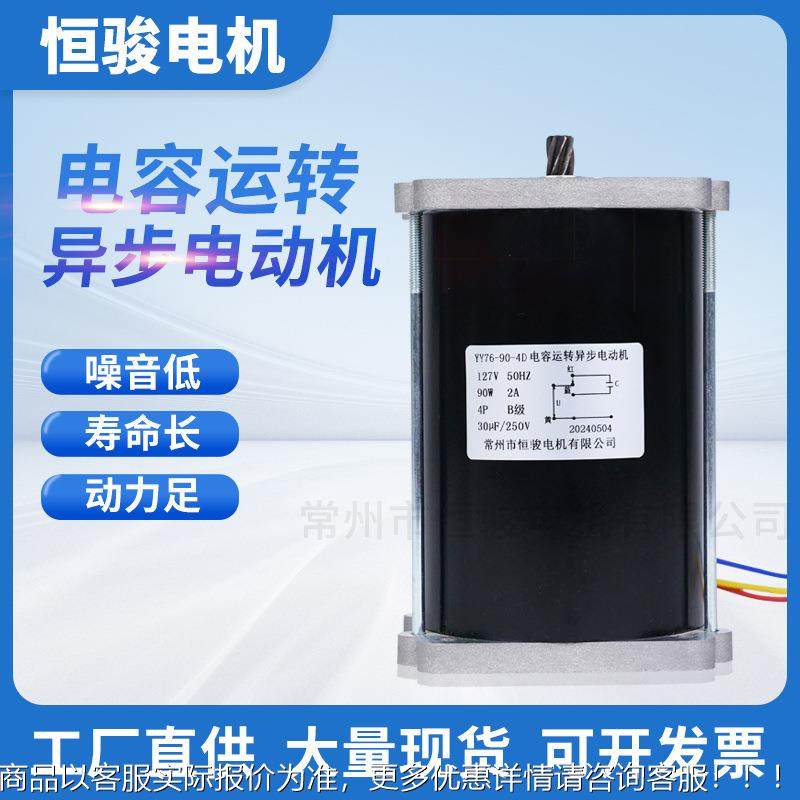 油泵交流电机电容运转厂家直供恒骏现货YY76/90-4D异步电动机空调