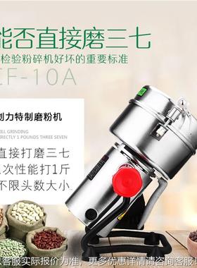 三七粉机家用CF-10A型304机不锈钢碎磨粉机中药材打粉超细小研磨