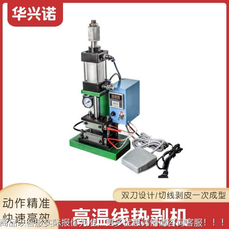 直立式150型恒温气动数显芯线剥皮热剥机 编织线高温线热烫剥线机,五金/工具,剥线机,淘宝优惠券,粉丝福利购,淘宝优惠卷