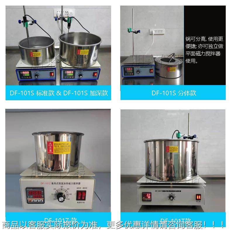 实验室集恒DF-101系式磁力搅拌器电热显温加热热磁力搅拌机水浴锅,工业油品/胶粘/化学/实验室用品,试验箱,淘宝优惠券,粉丝福利购,淘宝优惠卷