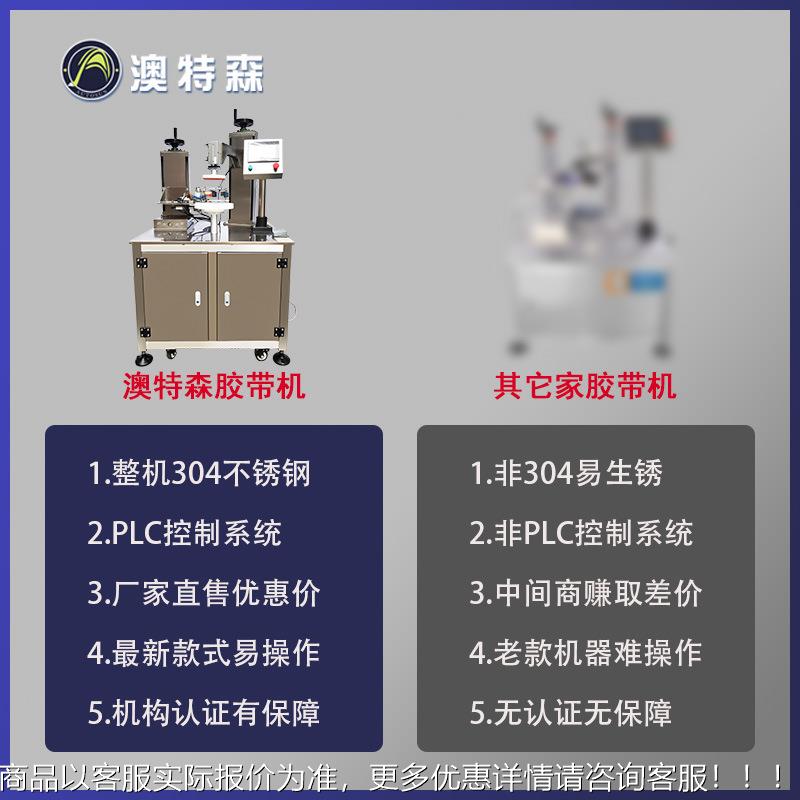 子半自动立式胶带ATS-003P缠绕机密封透明巧克力罐饼心型盒曲干奇