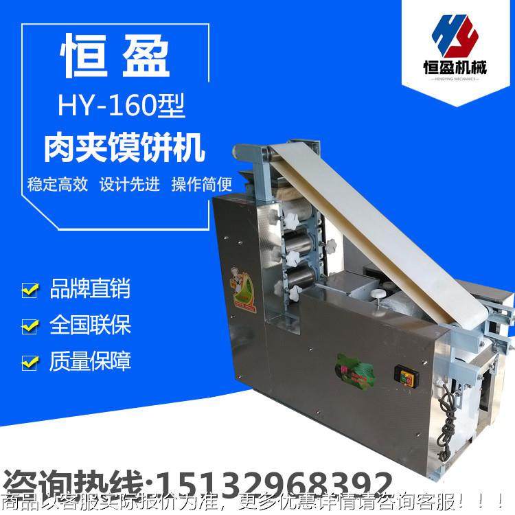 厂家火可胚定制全自动烧制饼白吉馍561夹成型机里脊肉馍饼机面饼,厨房电器,面条机,淘宝优惠券,粉丝福利购,淘宝优惠卷