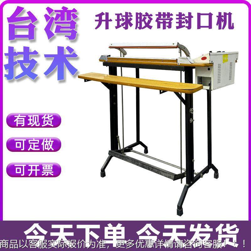 升球胶带封口机POF热收缩膜脚踏通过式封切包装PVC脚踩打包热封机,机械设备,试验机,淘宝优惠券,粉丝福利购,淘宝优惠卷