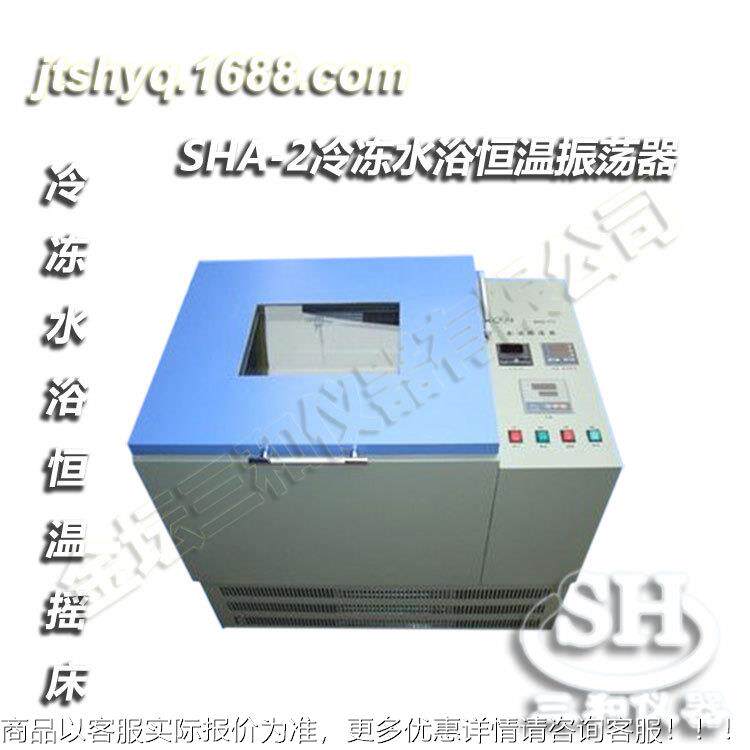 直供-2 冷冻水浴恒温振荡器 摇床 恭迎新老客户