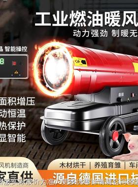 工业机柴油大棚养殖场育雏燃暖机油取暖风器厂房车间热风YUB取暖