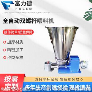 厂家供应全自动双螺杆喂料机不锈钢锥形双喂料机粉体喂料机