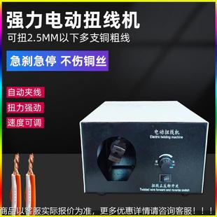 电动漆包线扭线机粗铜丝线绞线机电子线屏蔽线拧线机器小型捻线机