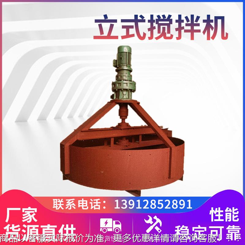 立式搅拌机混凝土搅拌机干粉拌料桶搅拌器水泥砂浆混料机厂家供应