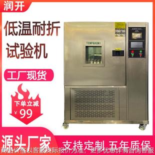 低温耐折试验机橡胶塑料合成皮革低温耐折试验机高低温耐折试验机