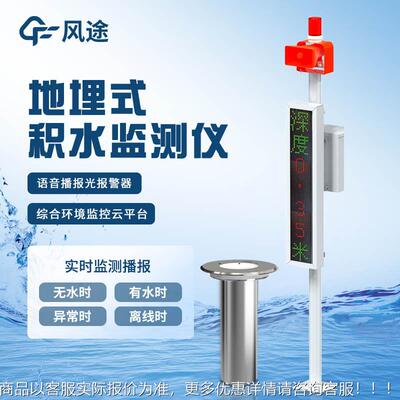 地埋式城内涝预警系统测地埋式积IYF水监站市地测埋式水位在线监