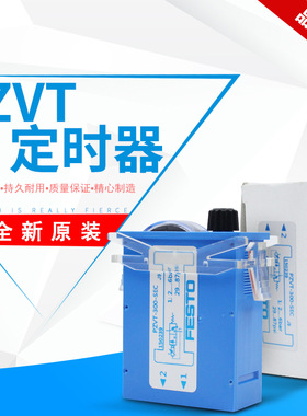 FESTO费斯托气动定时器PZVT-30-120-300-999-SEC-B 13988 13989