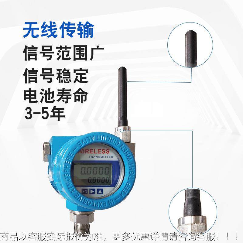 线防爆无线压力传感器 消防天变然气水务用4G/LROA无传VCT压远力