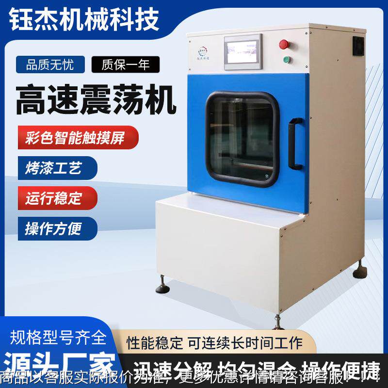 制高速油震荡机实0验室颜料漆涂料油墨YJ15定全自动振荡YJ200混匀,工业油品/胶粘/化学/实验室用品,混合设备,淘宝优惠券,粉丝福利购,淘宝优惠卷