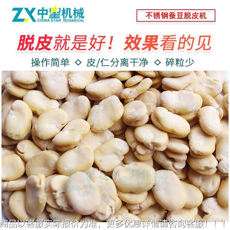 B7蚕DXO豆脱皮机设备型青蚕豆剥去壳机干蚕豆脱皮干生胡豆皮机