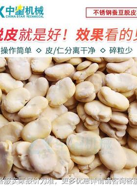 B7蚕DXO豆脱皮机设备型青蚕豆剥去壳机干蚕豆脱皮干生胡豆皮机