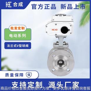 法兰球阀Q941 硬密封球阀 16P电动不锈钢v型球阀耐高温压防腐阀门