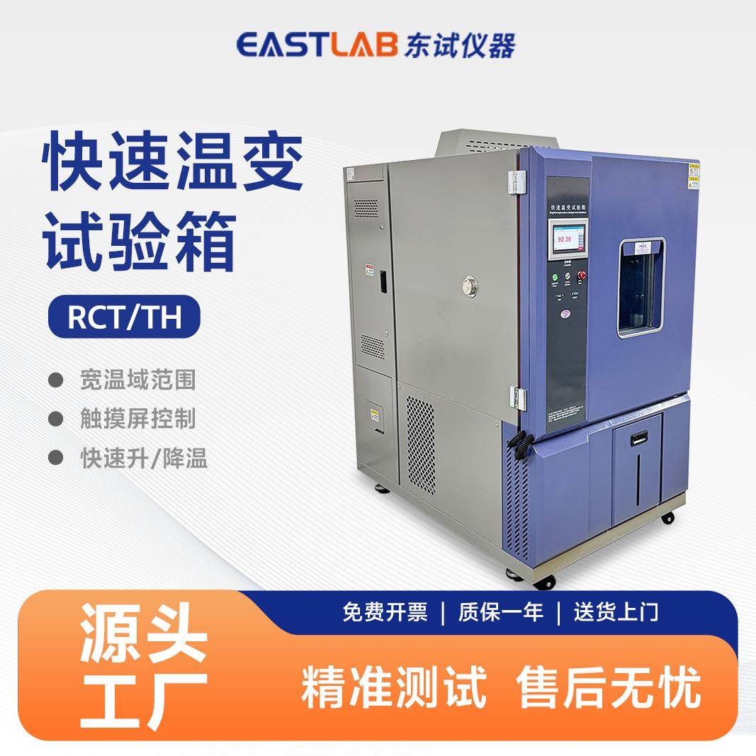 快速温变试验箱高低温箱半导体环境可靠性试验箱厂家直销,工业油品/胶粘/化学/实验室用品,其他实验室设备,淘宝优惠券,粉丝福利购,淘宝优惠卷