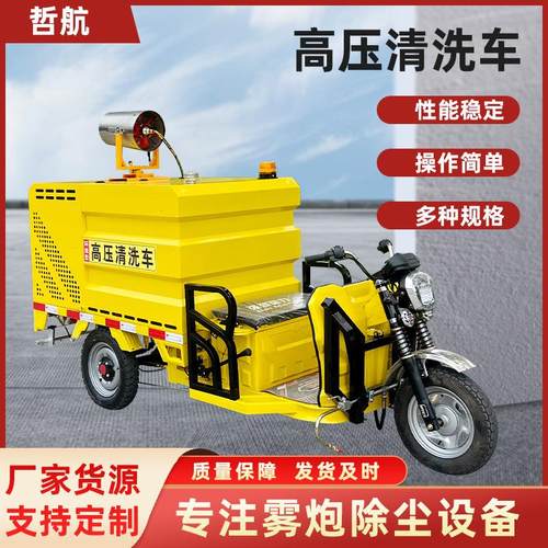 新能源电动三轮雾泡工地街道高压清洗车路面养护电动洒水车多规格