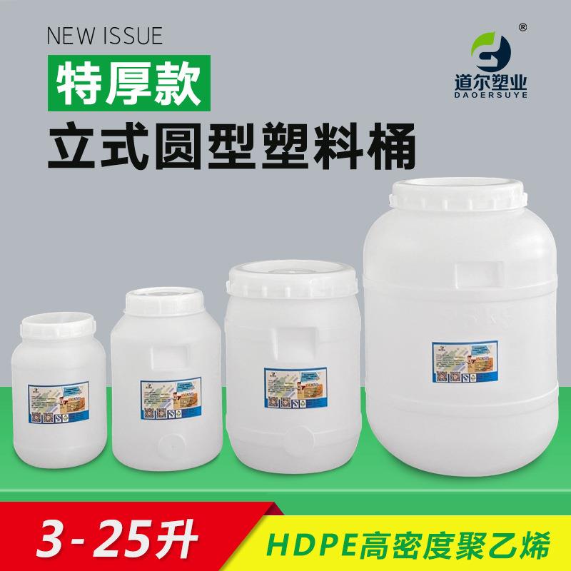 3升-25升立式圆形小号加厚塑料桶带盖储水桶宠粮桶酵素发酵桶酒桶