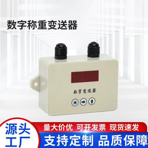 数字称重变送器支持22/485MODEBUS应用于智能售货柜快递物流
