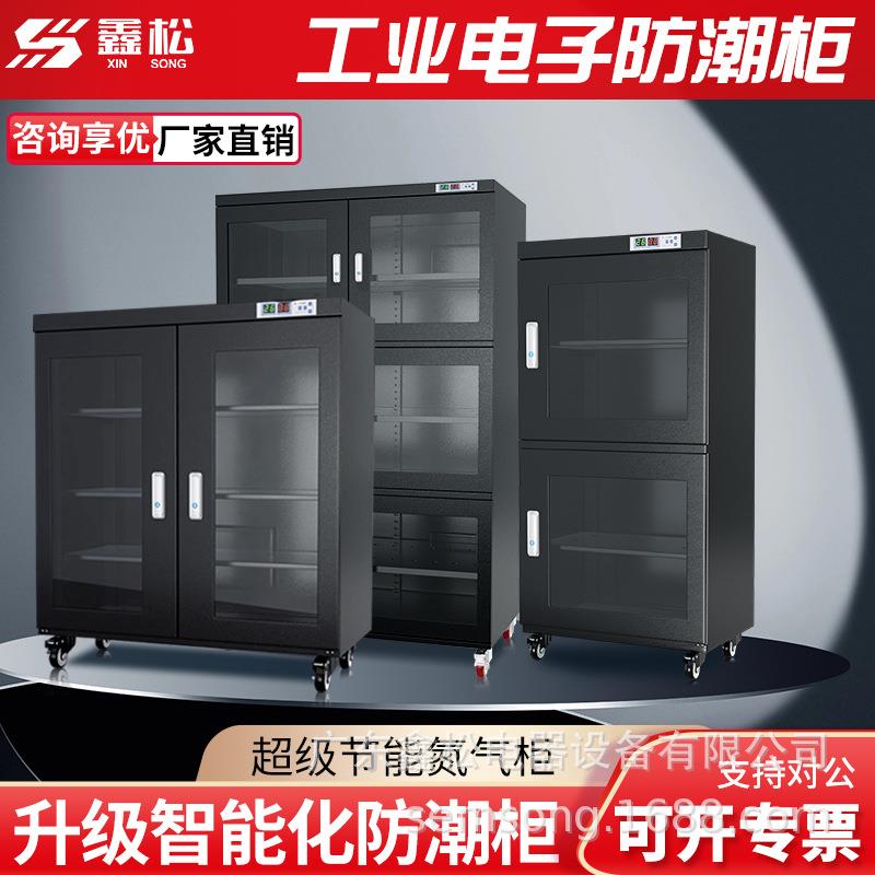 工业电子防潮柜氮气柜防静电芯片电子元器件实验室除湿物料干燥柜