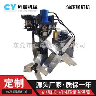 600喉深油压铆钉机可切换一次性铆三粒两粒铆合风扇叶叶片