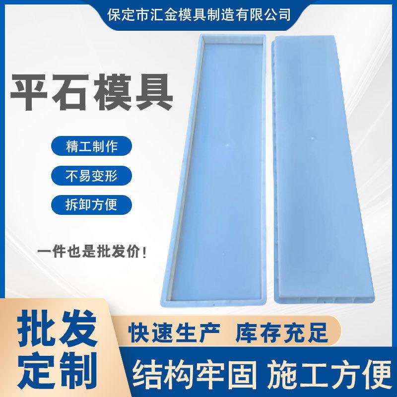 平石塑料模具路沿石路卧式平石盖板塑料模具公路市政平石模具