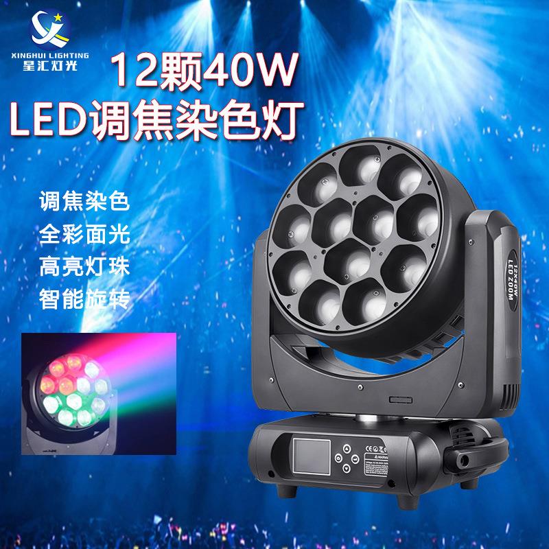 12颗LED40W调焦染色帕灯歌舞厅灯蹦迪灯声控全彩灯氛围灯小舞台灯