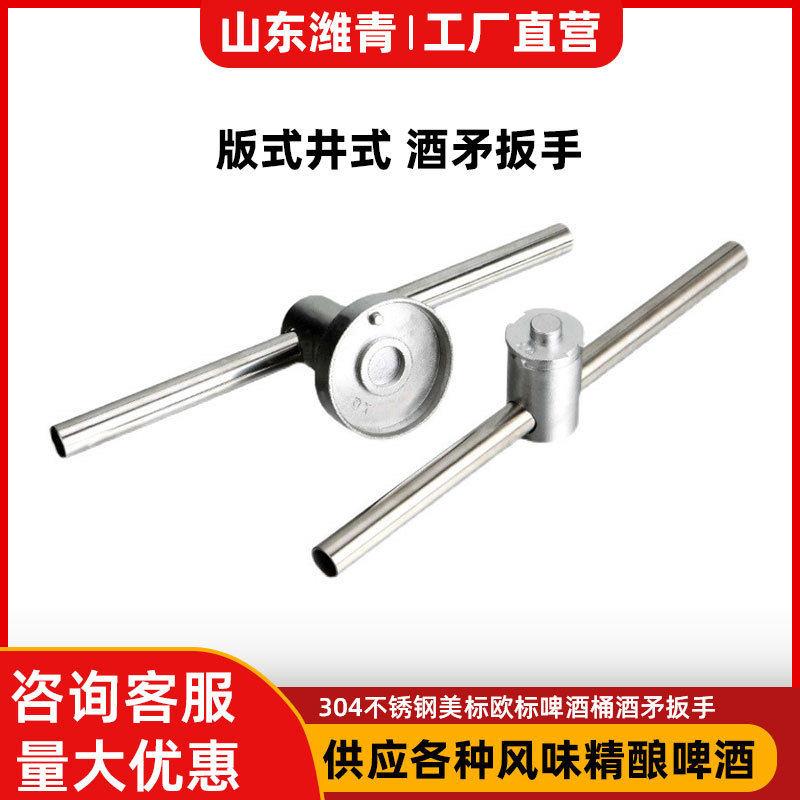 酒矛扳手不锈钢A型开桶器啤酒桶扎啤桶工具自酿制酒潍青啤酒设备