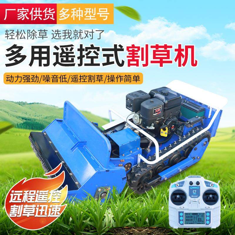 遥控式割草机割草机器人汽油柴油割草机公园草坪平刀甩刀剪草机