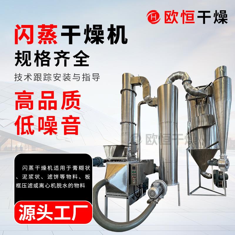 不锈钢闪蒸干燥机小麦糖闪蒸干燥苏打粉氧化铝干燥设备厂家直销