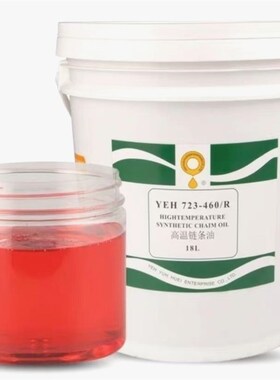 高温链条油300-500立红色yeh723-460r液体耐高温合成18升维润滑油