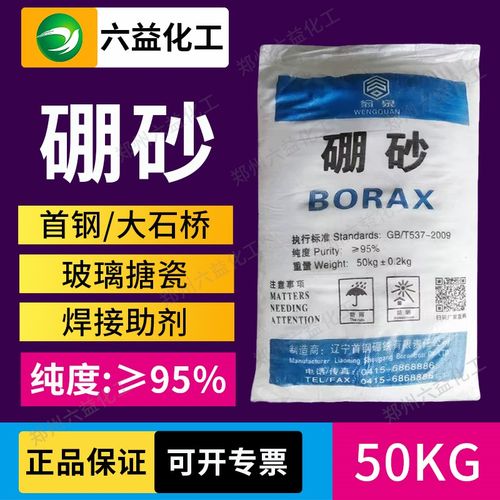 翁泉工业硼砂粉i95%高含量炼金冶炼铸造焊接助焊剂手工水晶泥制作