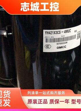 空调压缩机 YH441X3CS-4MUC 4MU1 YH421 PH225X2C- 适用美芝