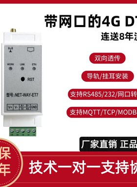 DTU模块4GCAT1串口接PLCRS232/485以太网转网络数据双向透传MQTT