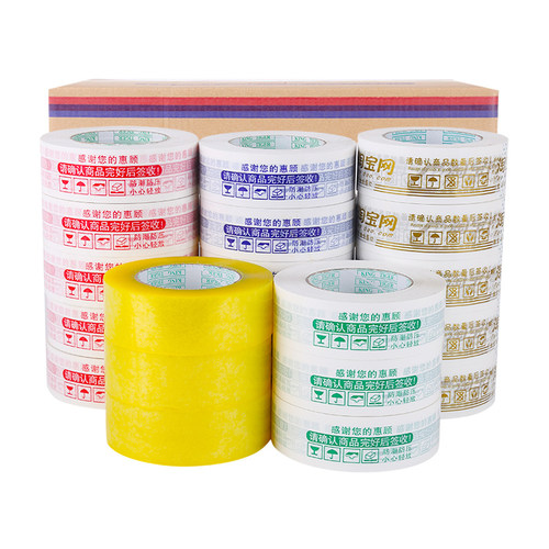 整箱胶带快递打包淘宝警示语胶布封箱带包装封口透明大卷胶纸定做