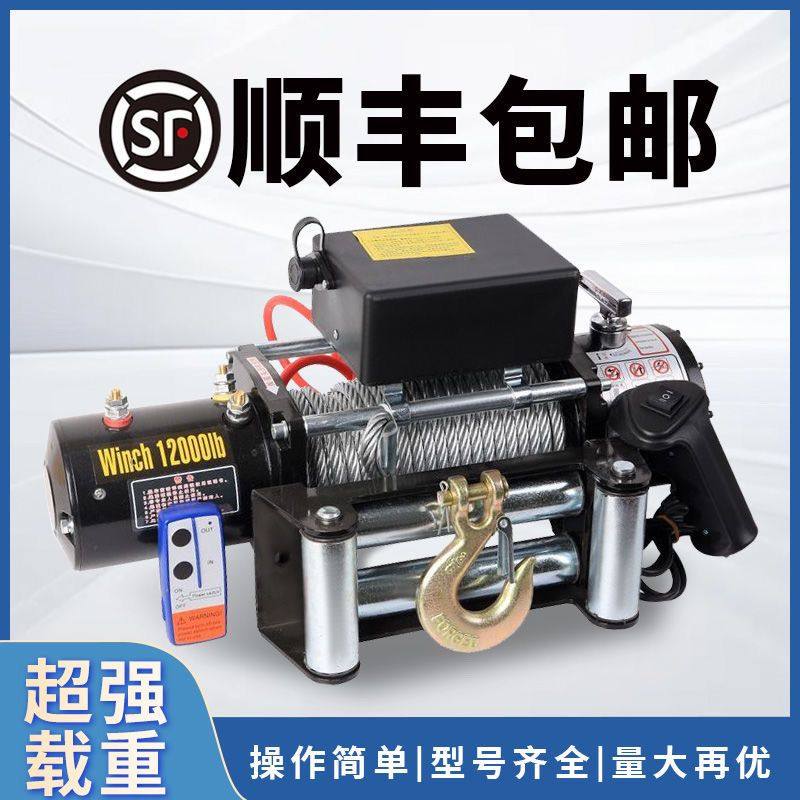 电动绞盘12v24v汽车牵引电动葫芦随车车载提升机钢丝绳吊机卷扬机,搬运/仓储/物流设备,电梯/传菜机/升降机/提升机,淘宝优惠券,粉丝福利购,淘宝优惠卷