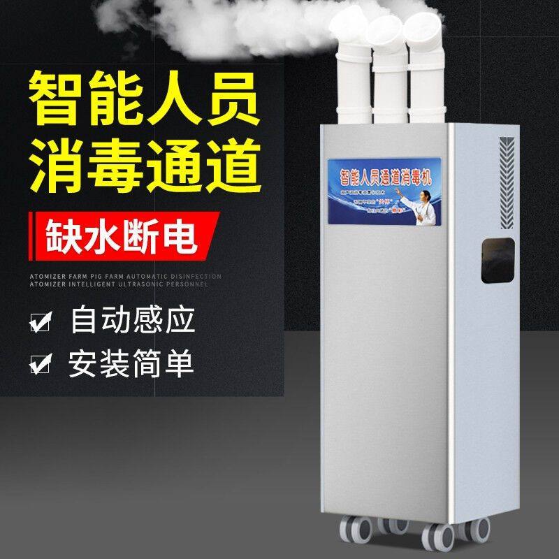 消毒机养殖场智能人员通道宠物店猫舍用鸡舍猪场用超声波雾化喷雾,畜牧/养殖物资,特种养殖设备,淘宝优惠券,粉丝福利购,淘宝优惠卷