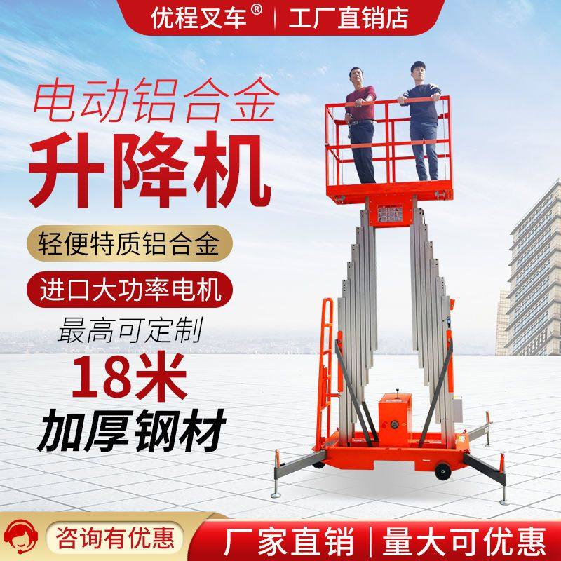 优程电动液压升降平台 铝合金升降机 高空作业升降梯移动式升降台,搬运/仓储/物流设备,电梯/传菜机/升降机/提升机,淘宝优惠券,粉丝福利购,淘宝优惠卷