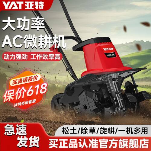 YAT新版大功率电动微耕机1400W高效农家用旋耕机一机多用