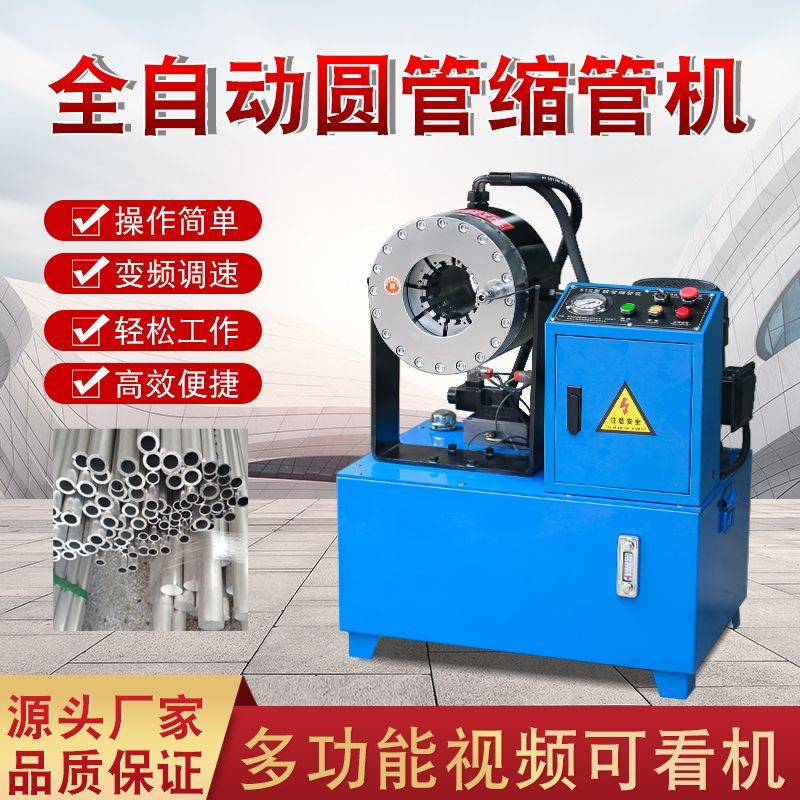 缩管机钢管液压大棚新款