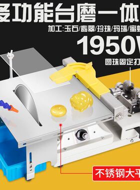 1950W玉石切割打磨一体机小型雕刻机锯翡翠抛光工具多功能台磨机